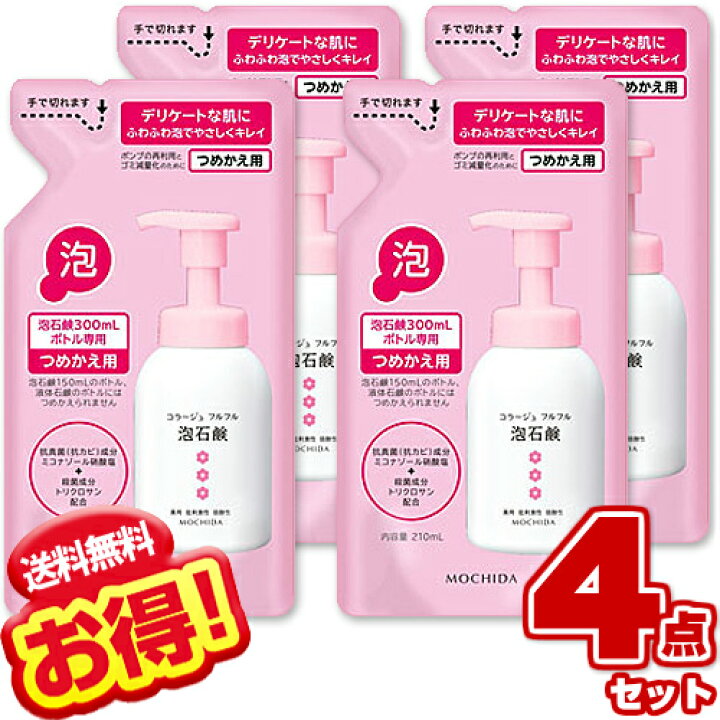 楽天市場】コラージュフルフル 泡石鹸 ピンク 詰め替え 210ml【×4個 