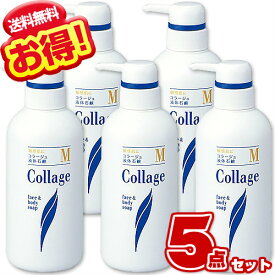 コラージュM 液体石鹸 400ml【×5本セット】ポンプ