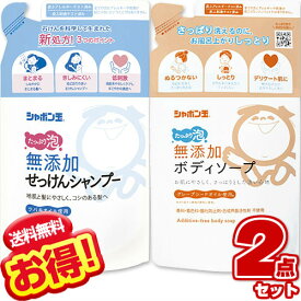 シャボン玉 無添加 せっけんシャンプー 泡タイプ 詰替用 420ml + ボディソープ 詰替用 470ml【2点セット】