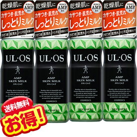 ウルオス スキンミルク 120ml【×4本セット】UL・OS 大塚製薬