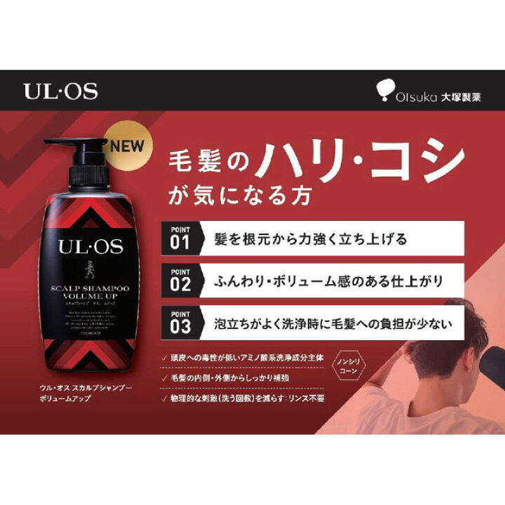 ウルオス スカルプシャンプー ボリュームアップ 詰め替え用 420ml【×2個セット／×3個セット】UL・OS 大塚製薬 | niono ウルオススカルプシャンプー詰め替え用420mL5セット