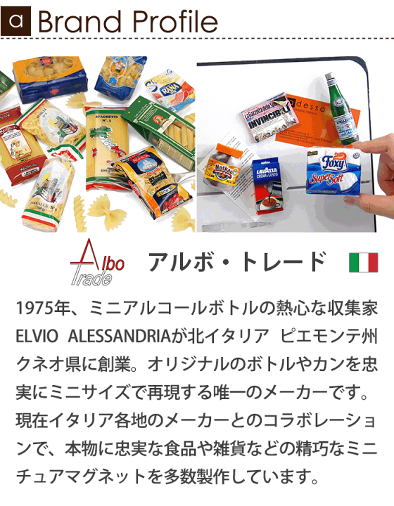 楽天市場】アルボトレード アルパ ALBO TRADE ALPA ミニチュア 