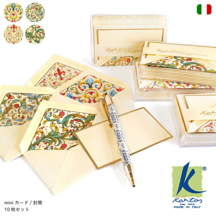 楽天市場】KARTOS MINI CARDS イタリア製 ミニカード 封筒セット 