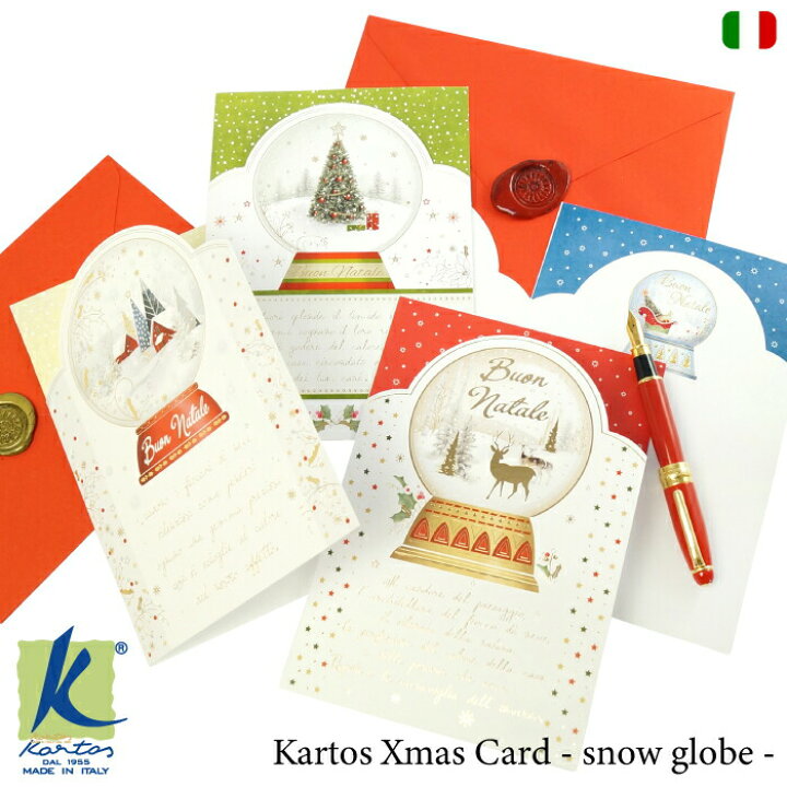 楽天市場 Kartos クリスマスカード スノードーム イタリア製 グリーティングカード Xmas メッセージカード 封筒セット クリスマス プレゼント ツリー トナカイ スノーグローブ おしゃれ かわいい カルトス Adesso アデッソ
