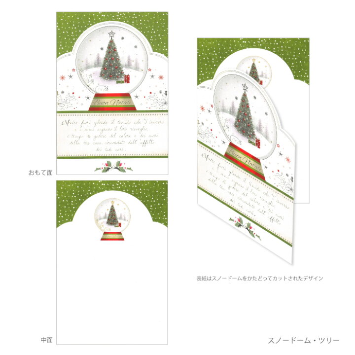 楽天市場 Kartos クリスマスカード スノードーム イタリア製 グリーティングカード Xmas メッセージカード 封筒セット クリスマス プレゼント ツリー トナカイ スノーグローブ おしゃれ かわいい カルトス Adesso アデッソ 楽天市場 Kartos クリスマスカード スノードーム イタリア製 グリーティングカード Xmas メッセージカード 封筒セット クリスマス プレゼント ツリー トナカイ スノーグローブ おしゃれ かわいい カルトス Adesso アデッソ