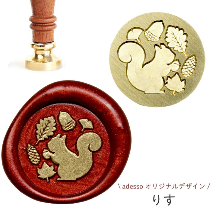 楽天市場】シーリングスタンプ ヘッド ＜ りす ＞【adessoオリジナル 
