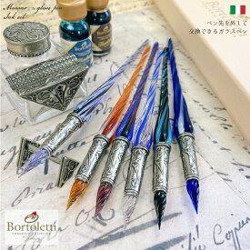 イタリア製 Bortoletti ボルトレッティ ガラスペン Murano Glass pen + Ink Set32 直輸入 カリグラフィー インク付き ムラーノガラス ヴェネチアングラス ベネチアグラス 筆記具 インポート ギフト プレゼント おしゃれ 高級感