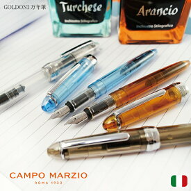 CAMPO MARZIO 万年筆 GOLDONI コンバーター インクカートリッジ 兼用 イタリアブランド イタリア 直輸入 インク 海外 文房具 インポート ステーショナリー おしゃれ 筆記具 透明 スケルトン ギフト プレゼント レディース メンズ