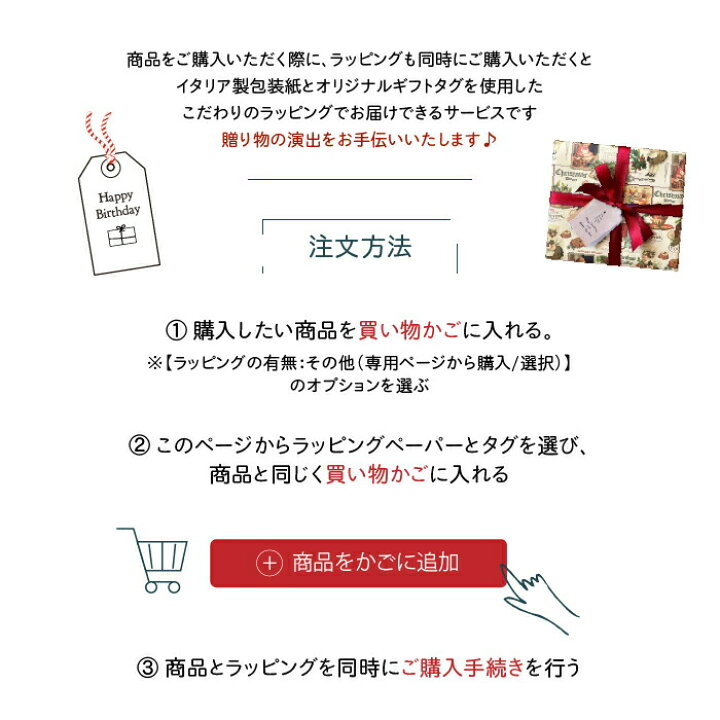 楽天市場 Italyラッピング ギフトラッピングサービス プレゼント イタリア 包装 ギフト クリスマス ラッピング レディース メンズ リボン 誕生日 ラッピング おしゃれ 商品と一緒にカートに追加 ラッピングして発送いたします Adesso アデッソ
