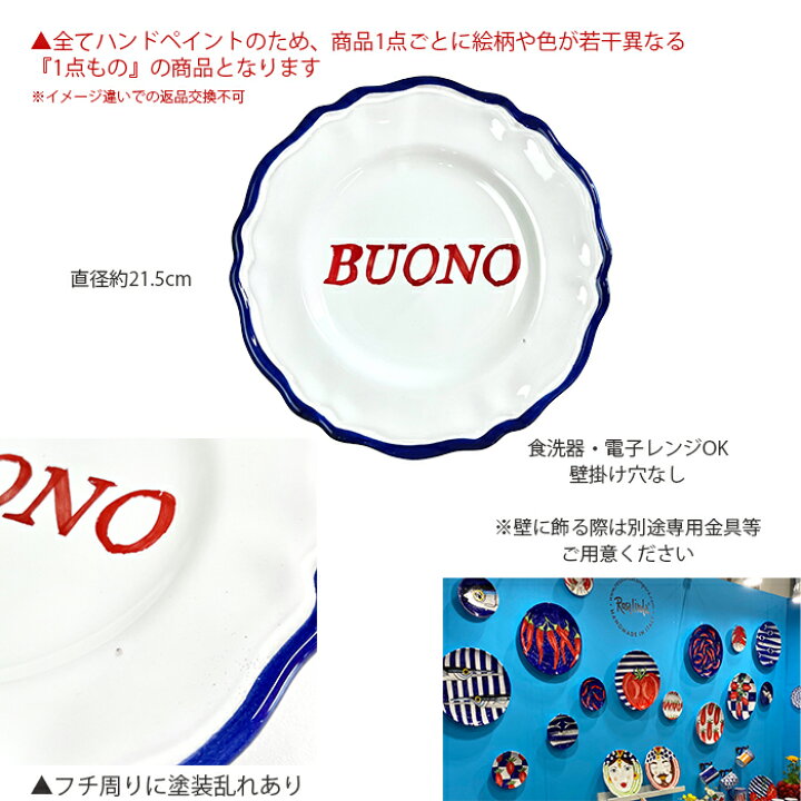 楽天市場】Rosa Linda イタリア製 ハンドペイント 皿 BUONO 直輸入 