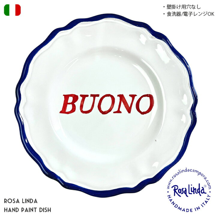 楽天市場】Rosa Linda イタリア製 ハンドペイント 皿 BUONO 直輸入 