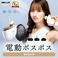 【楽天1位★限定25%OFFクーポン】NIPLUX BEGUN ニップラックス 美ガン ビガン フェイスポインターフェイ…