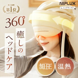 【楽天1位★10%OFFクーポン+特典】ヘッドリラクゼーション ヘッドマッサージ ホットアイマスク NIPLUX CHILLMET チルメット 充電式 実用的 プレゼント 女性 誕生日 男性 温熱 加圧 頭部 おでこ 目元 頭 ヘッド ケア 帽子 リモコン ヘッドスパ ハンズフリー