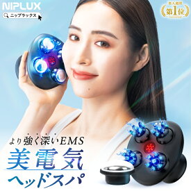 【楽天週間1位★25%OFFクーポン】 EMSヘッドスパ プレミアム EMS 高輝度LED ボディアタッチメント NIPLUX EMS HEAD SPA PREMIUM 頭皮 ヘッド マッサージ マッサージャー 美顔器 ボディ マッサージ 電動頭皮ブラシ 頭皮ケア プレゼント