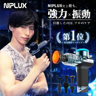 【スーパーSALE限定30%OFF★楽天週間1位】健康ジャンル賞MVP【NIPLUX公式】筋膜リリースガン ハンディガ…