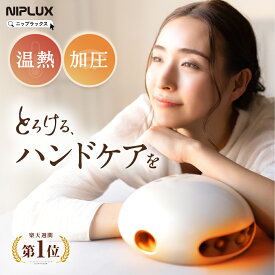 【楽天1位★P10倍】【ZIP！で紹介 】加圧×温熱で ハンドケア 楽天1位★NIPLUX HAND MOMI ハンドモミ ハンドマッサージ ハンドマッサージャー コードレス 指 マッサージ グッズ ツボ プレゼント 実用的 2026 女性 男性