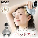 【楽天総合1位★限定10%OFFクーポン】健康ジャンル賞受賞【NIPLUX】HEAD SPA ヘッドスパ 頭皮エステ 頭皮マッサージャ…