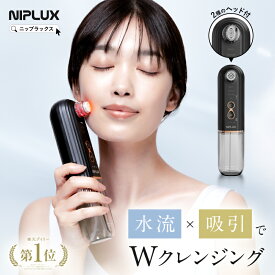【楽天1位】毛穴吸引器 NIPLUX マルチスキンクリーナー Multi Skin Cleaner 水流式 真空吸引 毛穴洗浄 引き締め 角栓取り スキンケア 角栓除去 角質 皮脂 美顔器 プレゼント クリスマスプレゼント 女性 男性