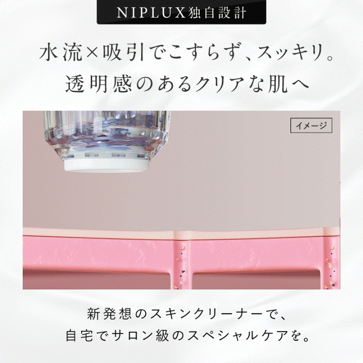 NIPLUX ニップラックス　マルチスキンクリーナー　毛穴吸引器 楽天市場】【楽天1位】毛穴吸引器 NIPLUX マルチスキン