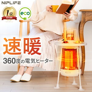 �y�y�V�T��1�ʁ�10%OFF�N�[�|���z�y�y�V1�ʁz�d�C�q�[�^�[ NUKUREA �����q�[�^�[ ���ԊO���q�[�^�[ �J�[�{���q�[�^�[ �d�C�X�g�[�u NIPLIFE �f�X�N�q�[�^�[ ���� �g�[ �p�[�\�i���g�[ �t�b�g�q�[