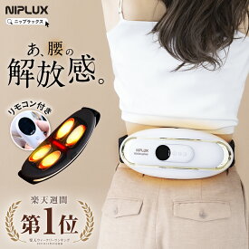 【楽天週間1位★20%OFFクーポン+特典】健康ジャンル賞受賞【NIPLUX公式】WAISTUPLUS ウェスタプラス 運動補助器 低周波 温熱 EMS プレゼント 実用的 癒し ギフト クリスマスプレゼント 女性 男性