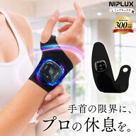【新発売★20%OFFクーポン】【プロ仕様 手首ケア】NIPLUX WRIST RECOVER リストリカバー EMS リストバン…