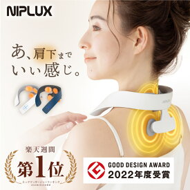 【楽天総合1位★3,500円OFFクーポン！】EMS範囲3倍！首肩全体ケア！楽天1位【NIPLUX公式】NECK RELAX 1S ネックリラックス ワンエス 健康グッズ 首 肩 温熱 EMS 解消 プレゼント 実用的 ※ 医療用 首こり マッサージ ネックマッサージャー マッサージ器 ではありません