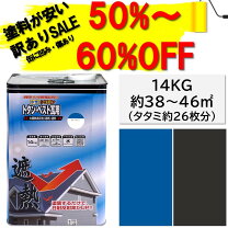 楽天市場】トタン屋根 塗料 シリコンの通販
