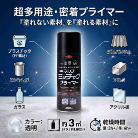 【公式ストア】マルチミッチャク ミッチャクスプレー ミッチャクマルチミッチャクプライマースプレー300ml
