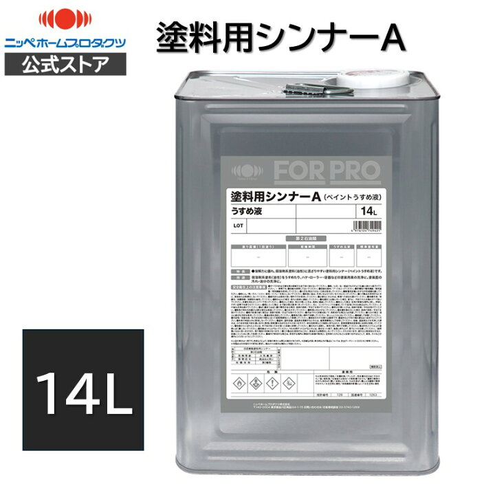 楽天市場】【公式ストア】ペンキペイント塗料FORPRO塗料用シンナー 