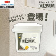 【公式ストア】水性塗料低臭室内壁塗装STYLE塗る壁紙6Lウォールホワイト|ペンキペイントバケット壁紙の上…