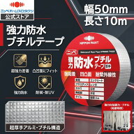 半額クーポン【公式ストア】エントリーP10倍|接着剤　ニッペ　接着補修シリーズ｜　防水ブチルテープ　シ…