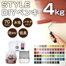 壁紙の上から塗れる ペンキ 塗料 STYLE DIYペンキ 4kg カラー：コーラルピンク 全70色 壁用 つやなし マット 室内 水性塗料 白 黒 グレー など スタンダードカラーズ くすみカラー ニッペホームプロダクツ