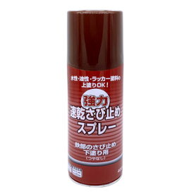 ペンキ 塗料 DIY さび止め鉄部 強力速乾 さび止めスプレー400ml ニッペホームオンライン | さび止め密着性良し速乾