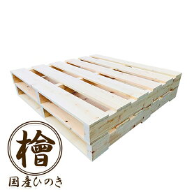 ニッペ DIY用 木 国産ひのき 木製パレット DIY用 木材 完成品パレット 700×1000×110mm 2枚セット