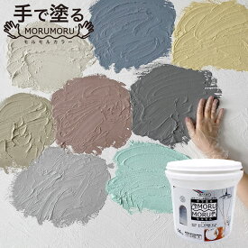 ニッペ しっくい風 水性 ペイント DIY STYLE MORUMORU モルモル 14kg カラーバージョン ニッペ ホームプロダクツ | 塗料 塗装しっくい風 漆喰風 屋内 屋外 デコボコ 意匠 模様付け 防カビ 防藻