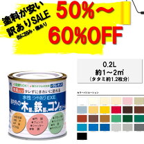 楽天市場】訳あり（塗料缶・ペンキ｜塗装用品）：DIY・工具<花 