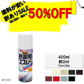【公式ストア】ペンキスプレー　屋根ペンキ　ペンキスプレー【訳あり品50%OFF！通常価格1,480円】ニッペ 鉄部 用・ トタン屋根 用スプレー400ml ニッペホームオンライン | 鉄部 トタン逆吹き可油性スプレー