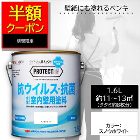 【半額クーポン配布中 !】室内ペンキ　壁紙ペンキ白ペンキ ペイント 塗料 DIY 水性 抗菌 抗ウィルス 超低臭 PROTECTON プロテクトン インテリアウォール VK-200 DIY用 1.6L カラー：スノウホワイト ニッペホームオンライン | つやなし 室内かべ用 抗菌