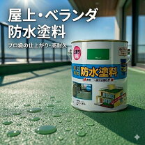 楽天市場】ベランダ 防水 diyの通販