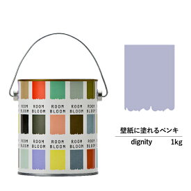 【スーパーSALE対応！30%OFF】ペンキ 水性塗料 DIY ROOMBLOOM Matte dignity 1kg 紫 パープル 日本ペイント |塗装 塗料 水性ペンキ 水性塗料 ローラー ハケ 室内壁 壁紙 室内用ペイント 壁塗料 屋内 紫色塗料 缶塗装 ニッペ 模様替え天井 室内塗料 つや消し