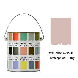 【スーパーSALE対応！30%OFF】ペンキ 水性塗料 DIY ROOMBLOOM Matte atmosphere 1kg 茶 ブラウン 日本ペイント | 水性ペンキ 水性塗料 室内壁 壁紙 室内用ペイント 壁塗料 屋内 茶色塗料 缶塗装 ニッペ 模様替え天井 室内塗料 艶消し