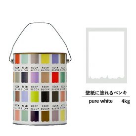 ペンキ 水性塗料 DIY ROOMBLOOM Matte purewhite 4kg 白 ホワイト 日本ペイント | 水性ペンキ 水性塗料 室内壁 壁紙 室内用ペイント 壁塗料 屋内 白色塗料 缶塗装 ニッペ 模様替え天井 室内塗料 艶消し
