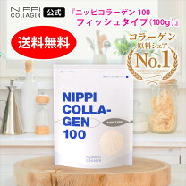 楽天市場】ニッピコラ－ゲン100の通販
