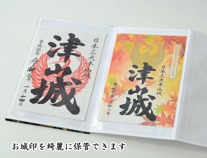 楽天市場 お城印帳 御城印帳 武将家紋柄 黒 箔押し 蛇腹 奉書紙 シール付き 送料無料 スマートレター フィルム ポケット 差し込み 城 かっこいい 黒 ブラック 日宝綜合製本楽天市場店