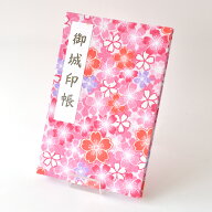 お城印帳 御城印帳 御朱印帳 舞桜柄 二越ちりめん 蛇腹 奉書紙 カバー付き シール付き 送料無料 フィルム…