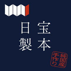 日宝綜合製本楽天市場店