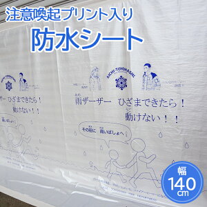 �h���V�[�g(���ӊ��N�v�����g��)�@140cm×7m�@�Z���΍�@�O�b�Y�@�J�R��΍�@���Q�΍�@�䕗�΍�@���J�΍� �^�� �V�[�g �Q�������J�΍�