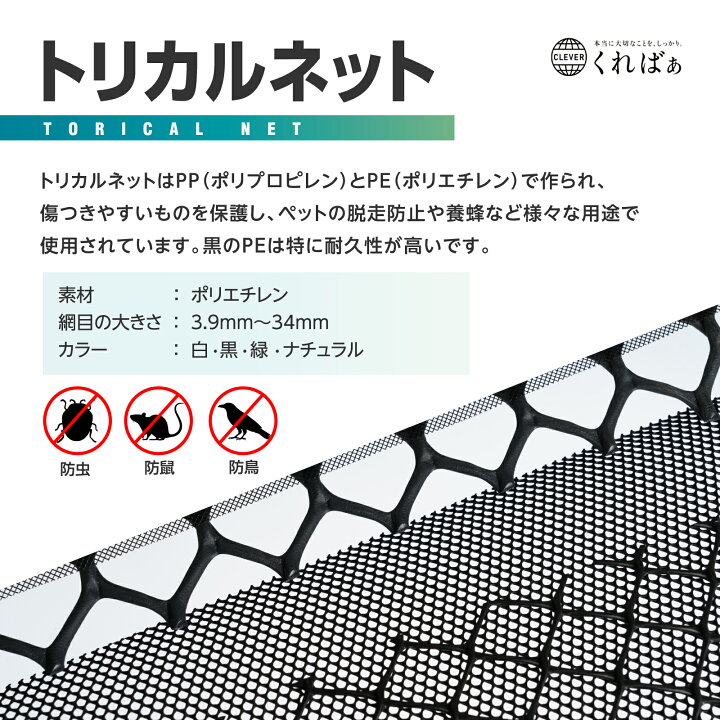 楽天市場】トリカルネット プラスチックネット H03 ブラック 幅1000mm 