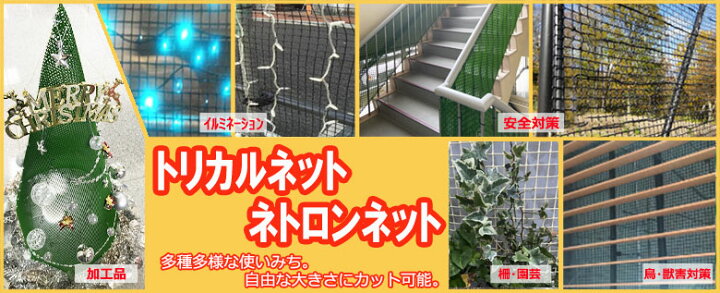 楽天市場】トリカルネット プラスチックネット N-523g グリーン 幅 
